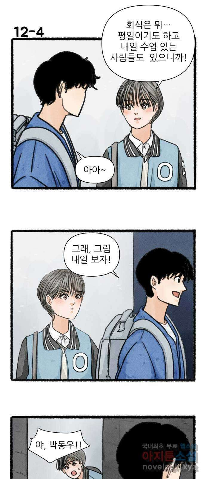 우리의 연애일지 12화 7