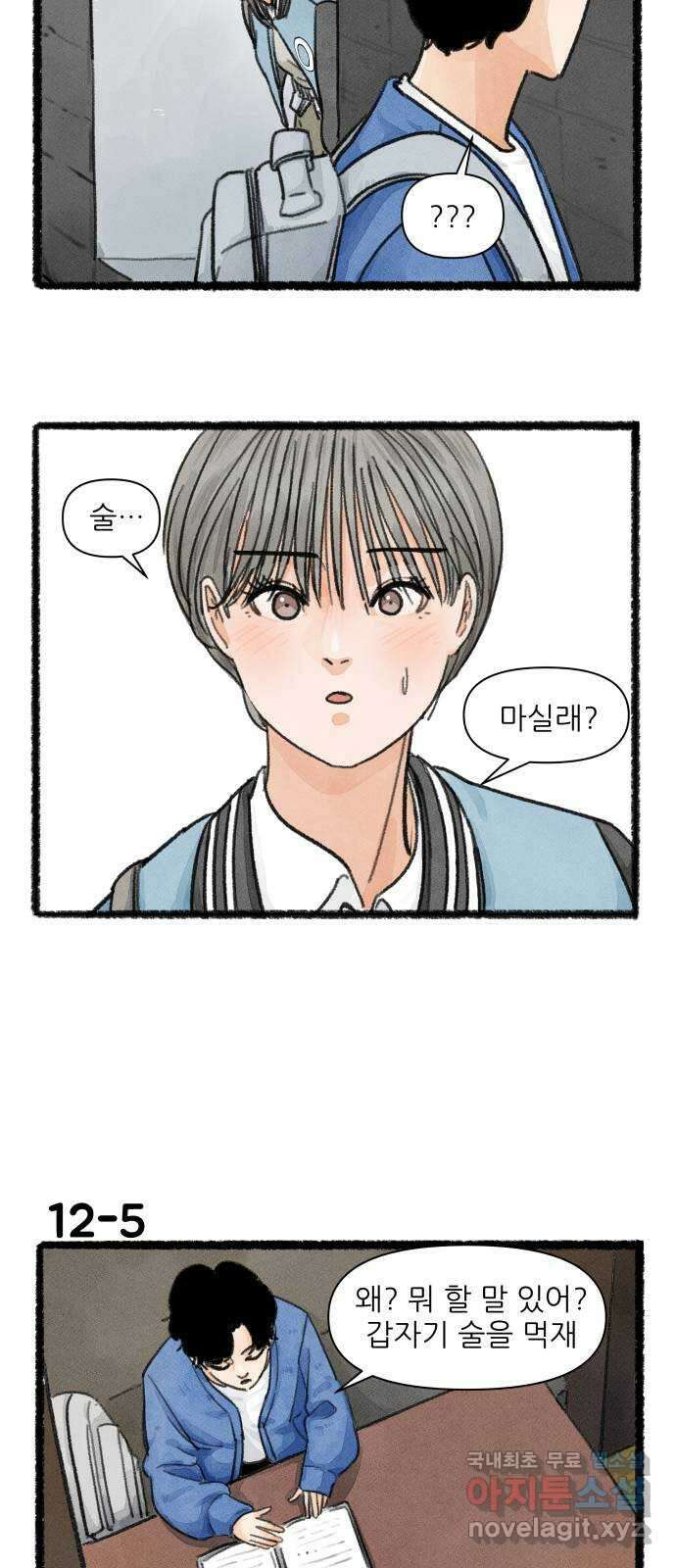 우리의 연애일지 12화 8