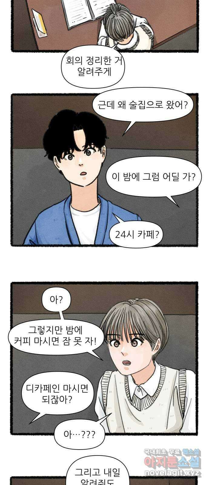 우리의 연애일지 12화 9