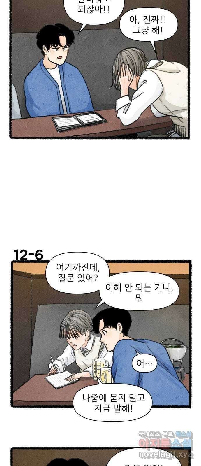 우리의 연애일지 12화 10