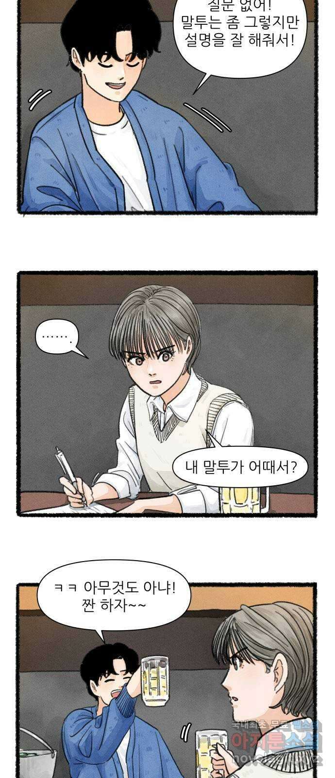 우리의 연애일지 12화 11