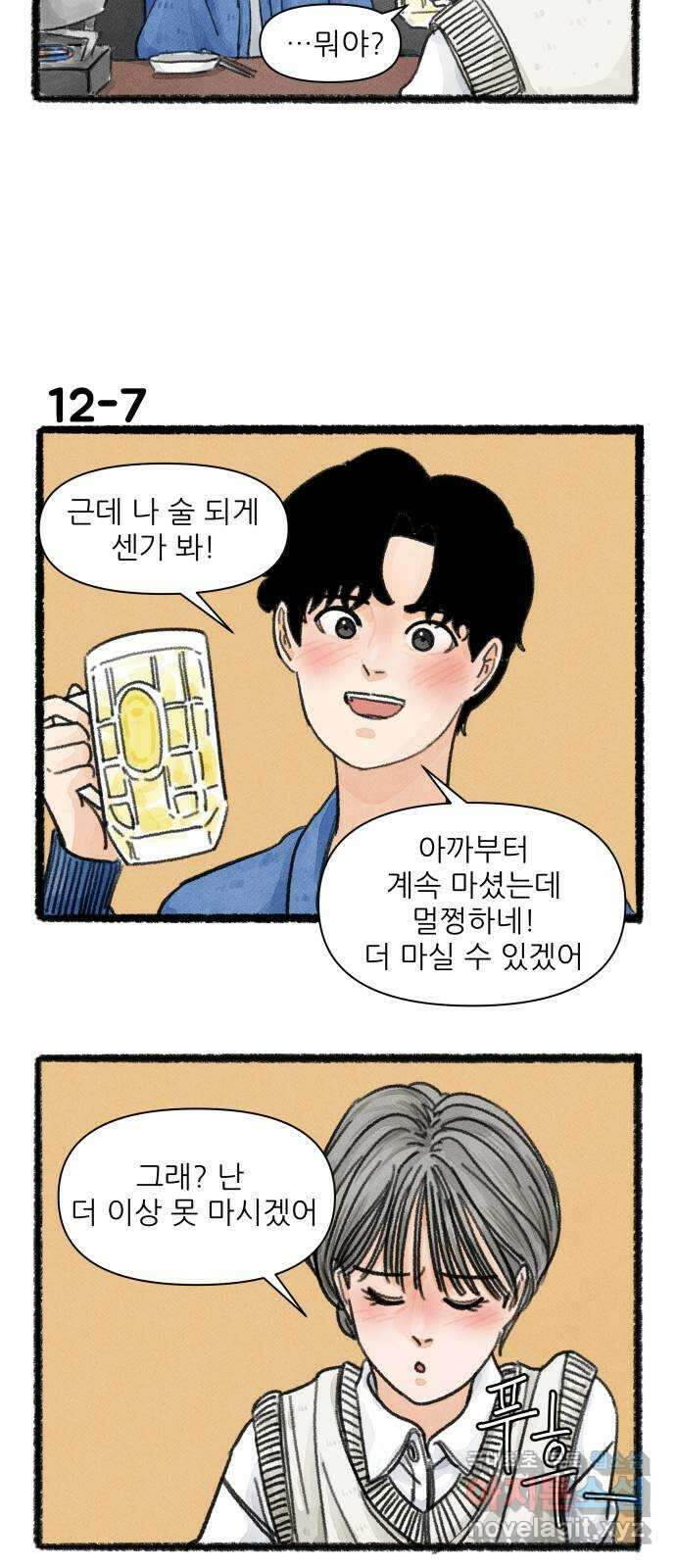 우리의 연애일지 12화 12
