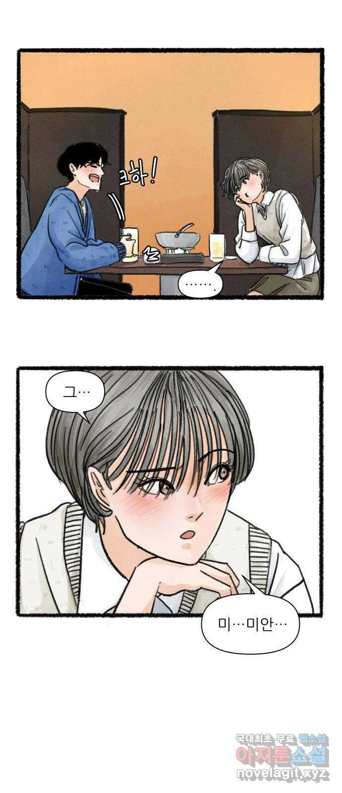 우리의 연애일지 12화 13