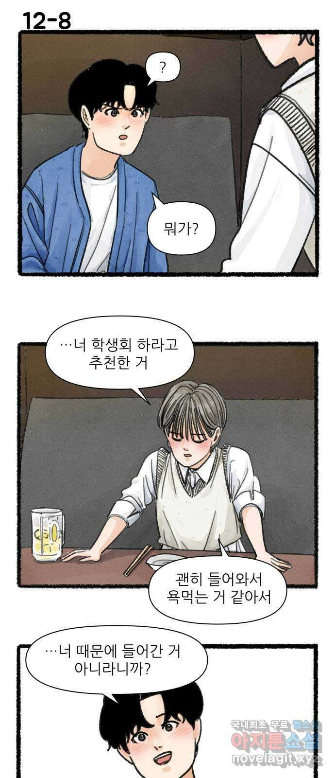우리의 연애일지 12화 14