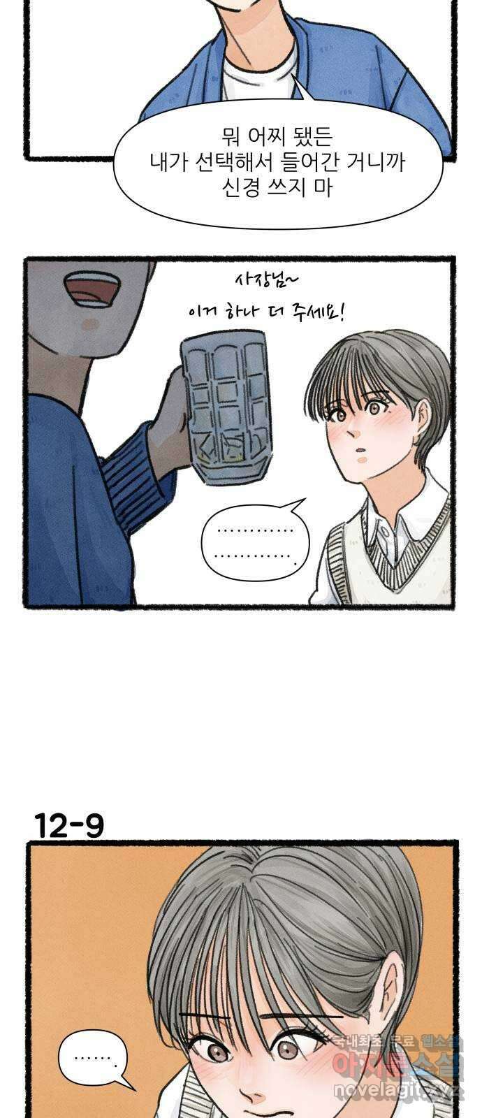 우리의 연애일지 12화 15