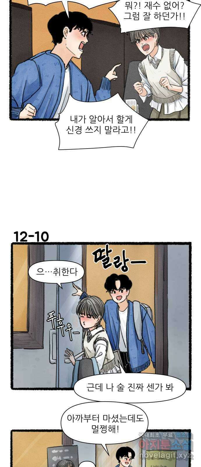 우리의 연애일지 12화 17