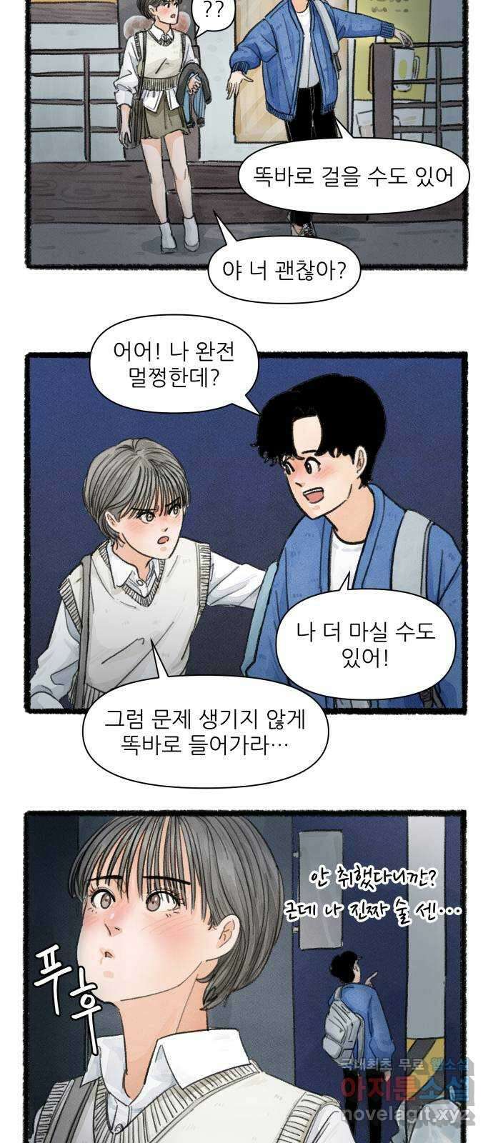 우리의 연애일지 12화 18