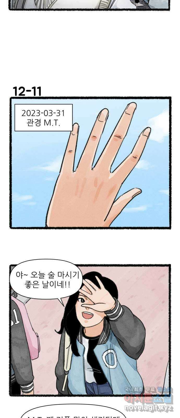 우리의 연애일지 12화 19