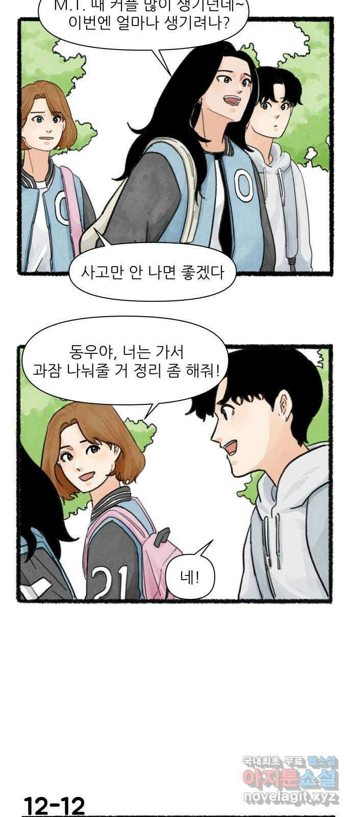 우리의 연애일지 12화 20