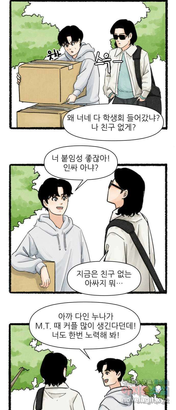 우리의 연애일지 12화 21