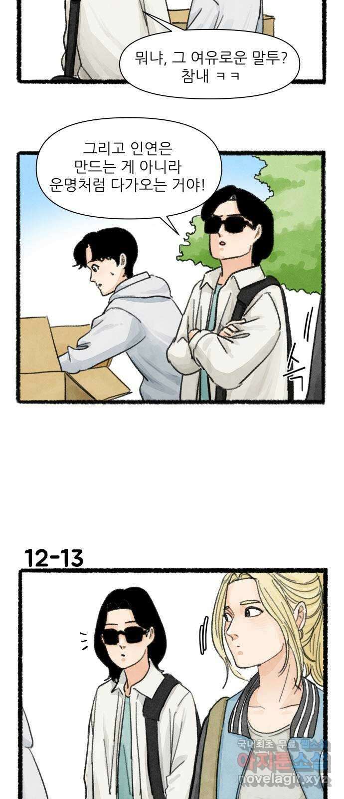 우리의 연애일지 12화 22