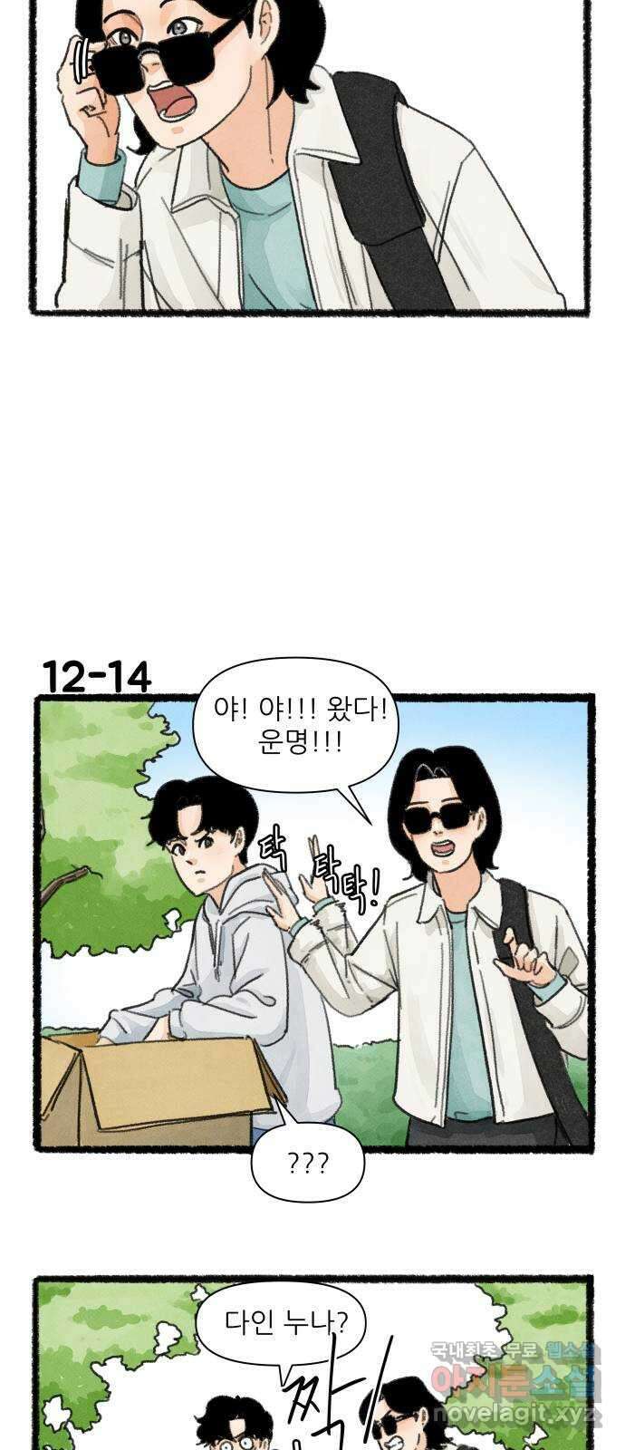 우리의 연애일지 12화 24