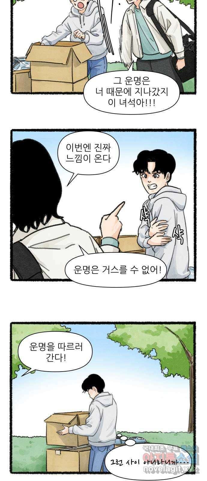우리의 연애일지 12화 25