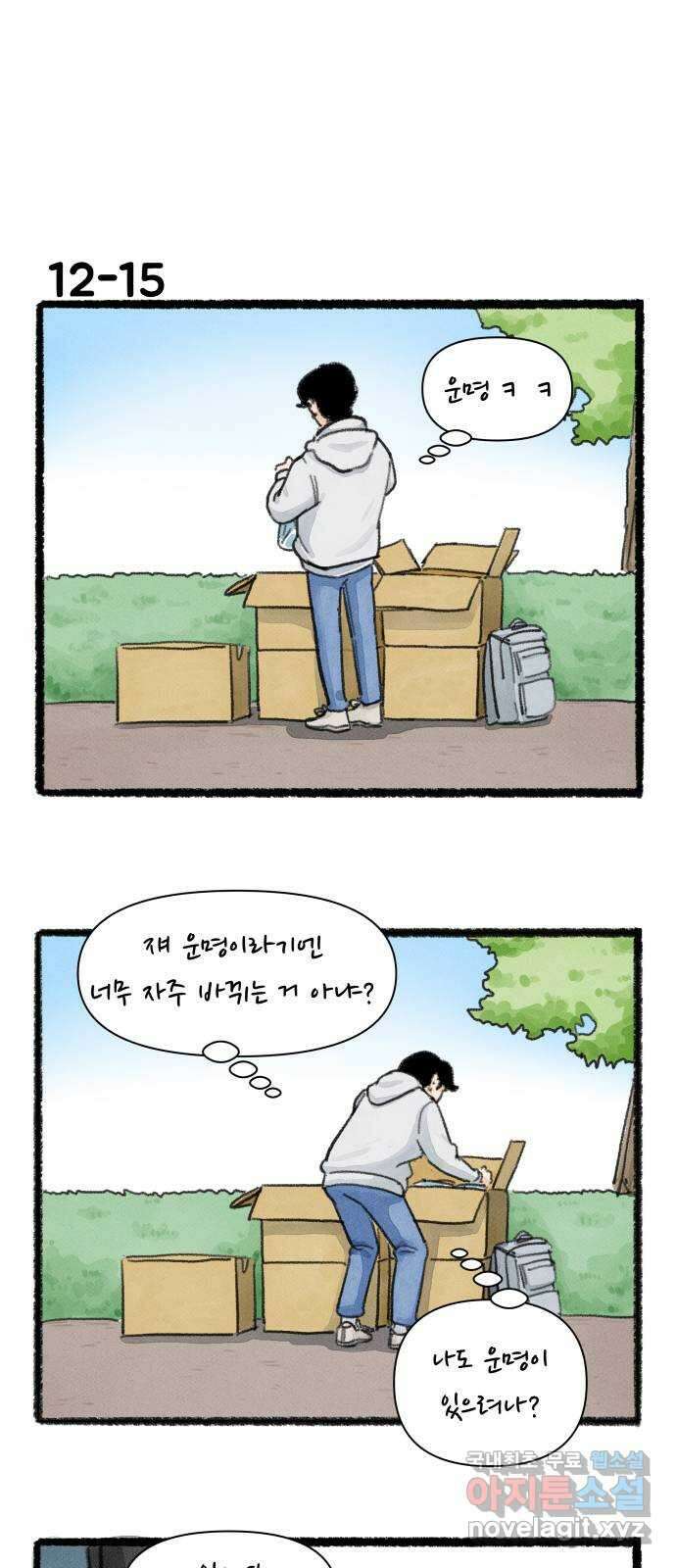 우리의 연애일지 12화 26