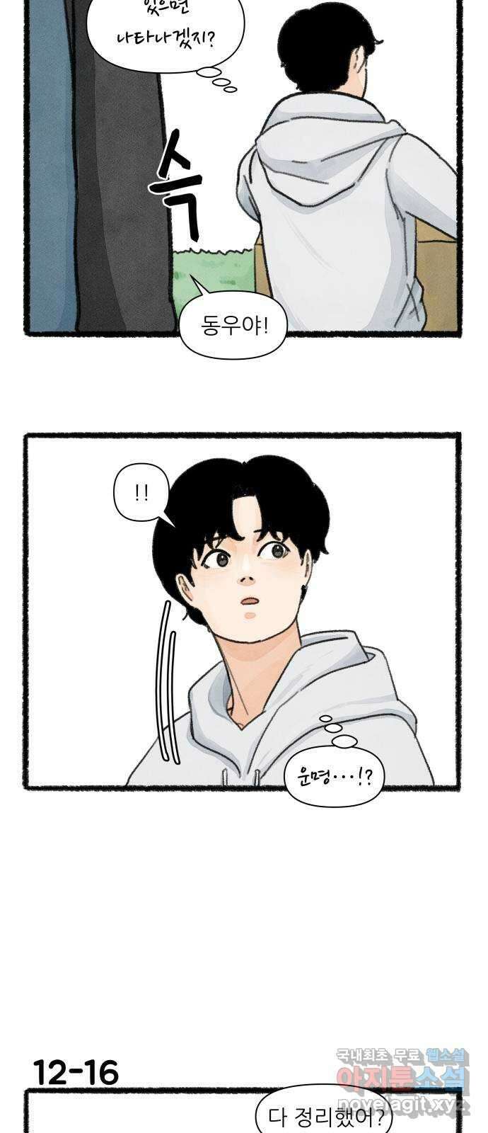 우리의 연애일지 12화 27