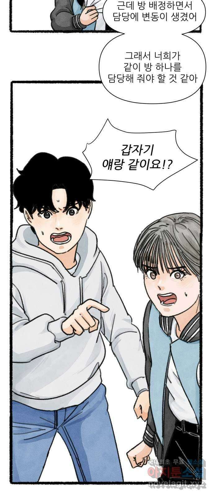 우리의 연애일지 12화 29