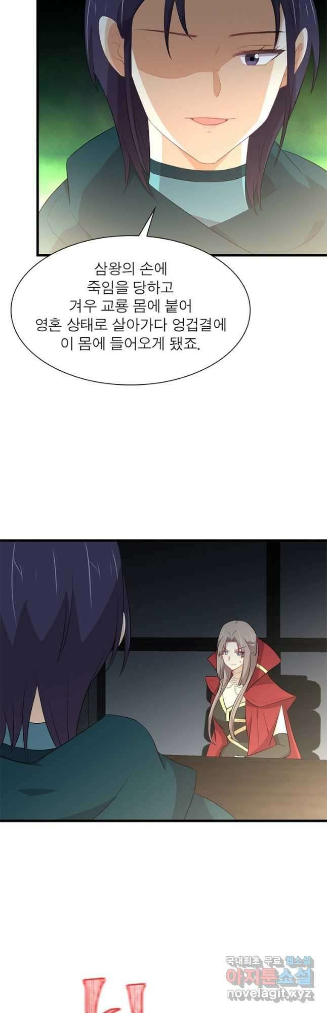 차원을 잘못 찾아왔습니다 234화 2