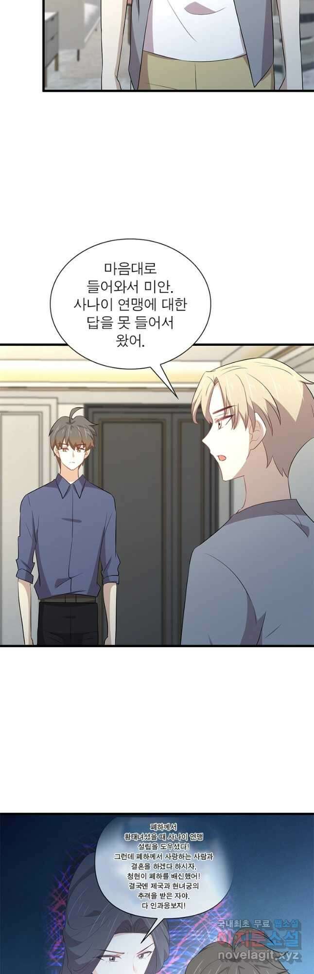 차원을 잘못 찾아왔습니다 234화 8
