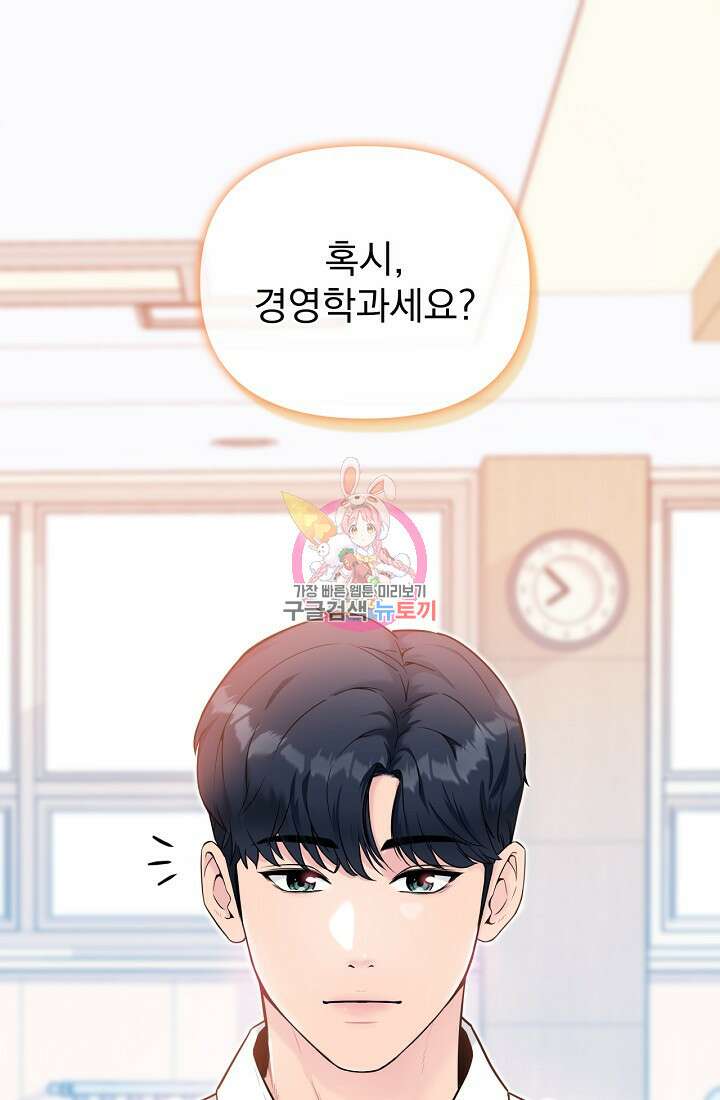 러브 인 캠퍼스 3화 1
