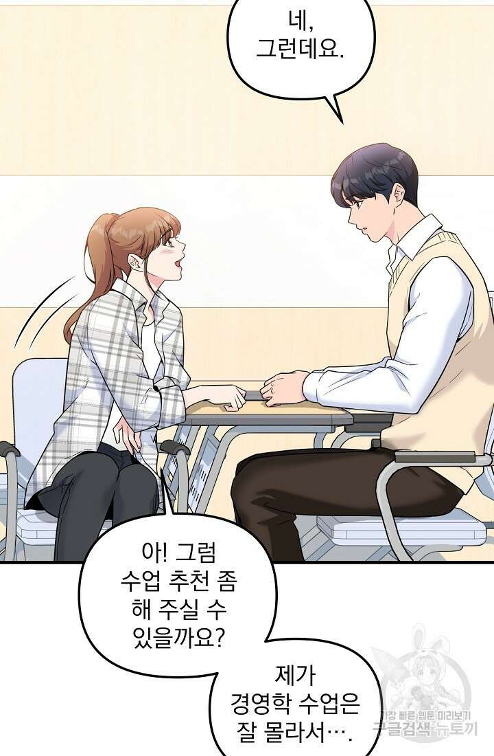 러브 인 캠퍼스 3화 3