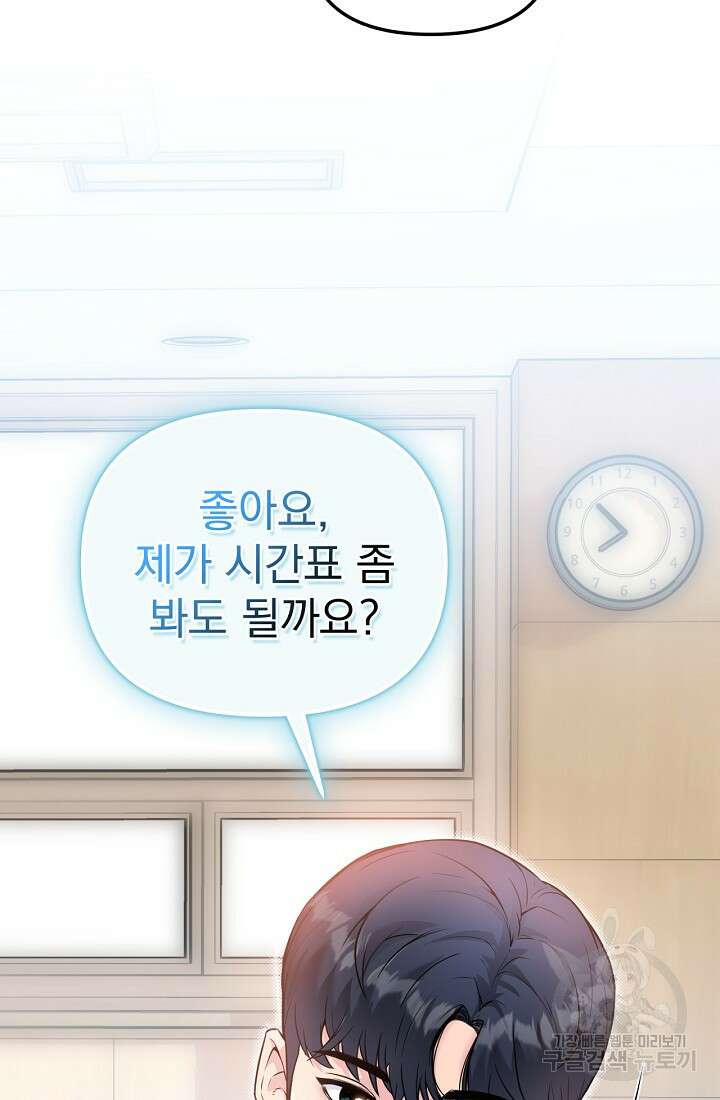 러브 인 캠퍼스 3화 4