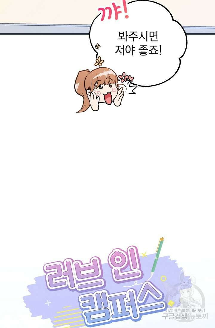 러브 인 캠퍼스 3화 6