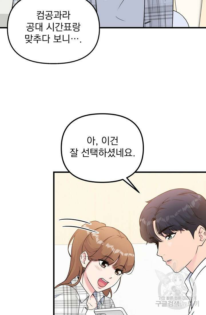 러브 인 캠퍼스 3화 11