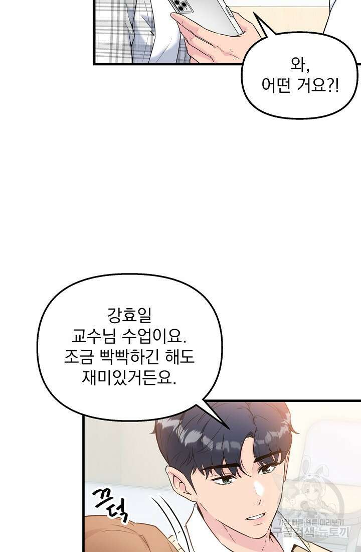 러브 인 캠퍼스 3화 12