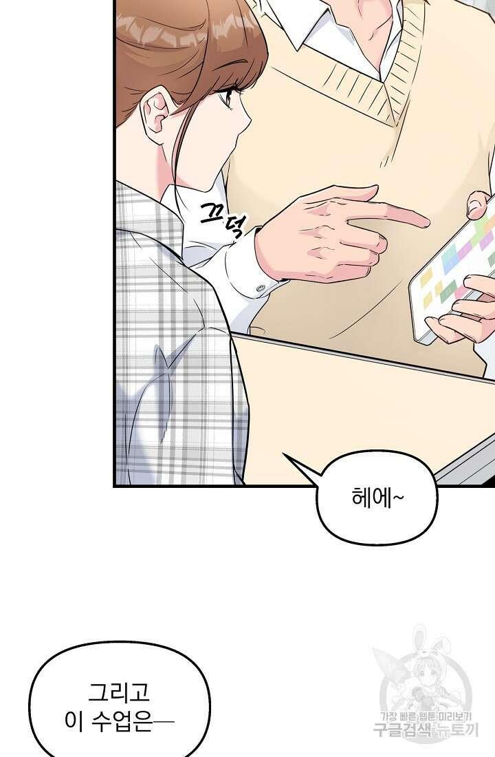 러브 인 캠퍼스 3화 13
