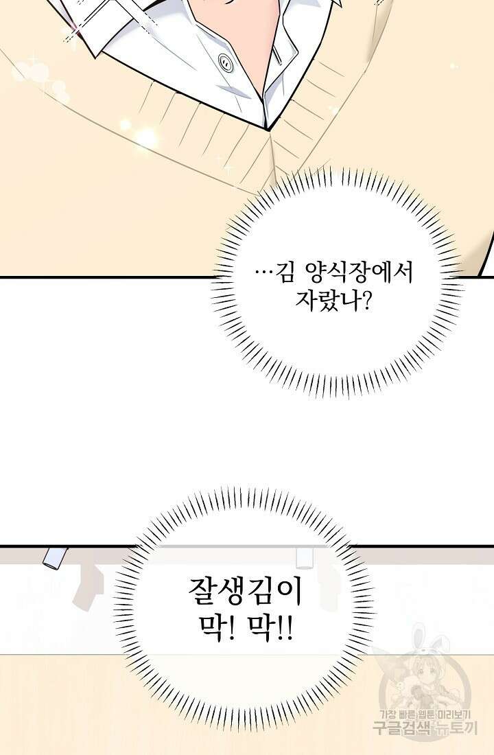 러브 인 캠퍼스 3화 16
