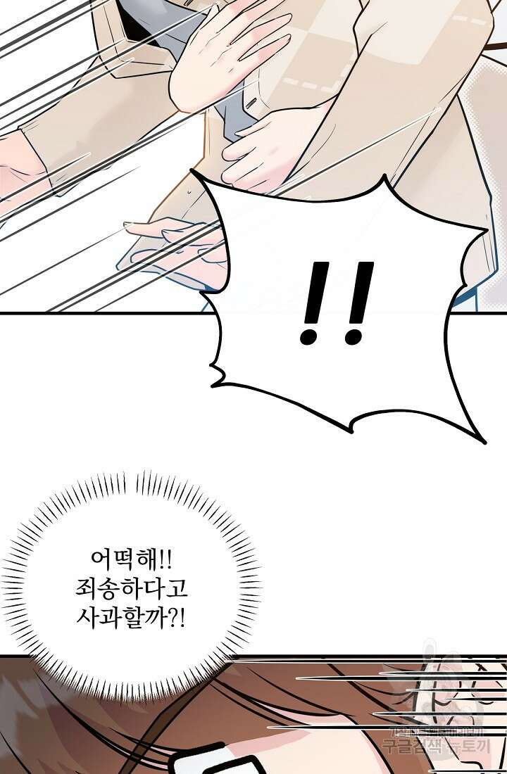 러브 인 캠퍼스 11화 4