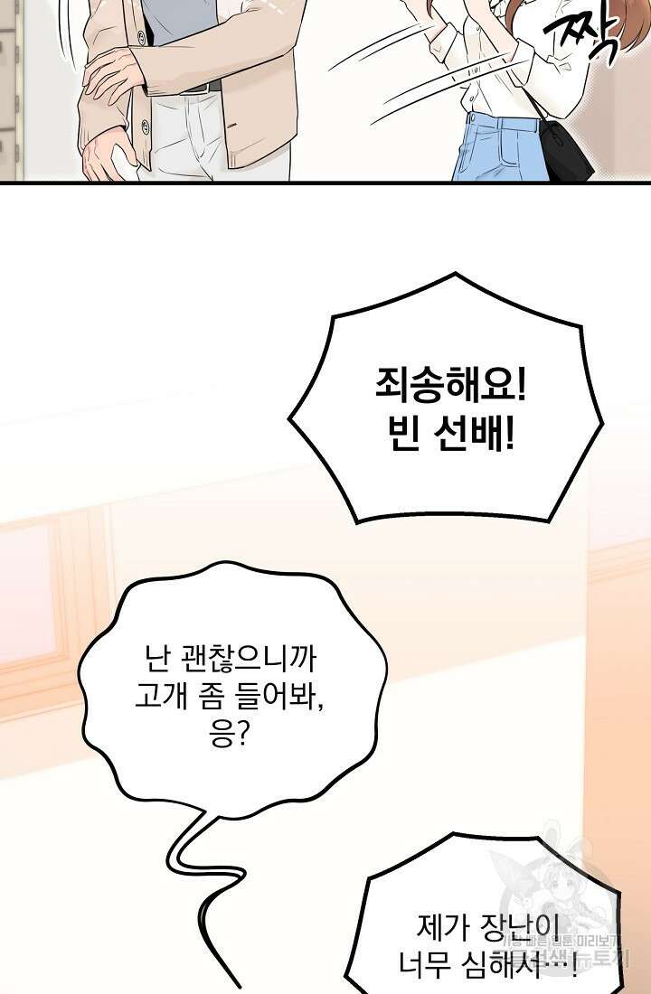 러브 인 캠퍼스 11화 9