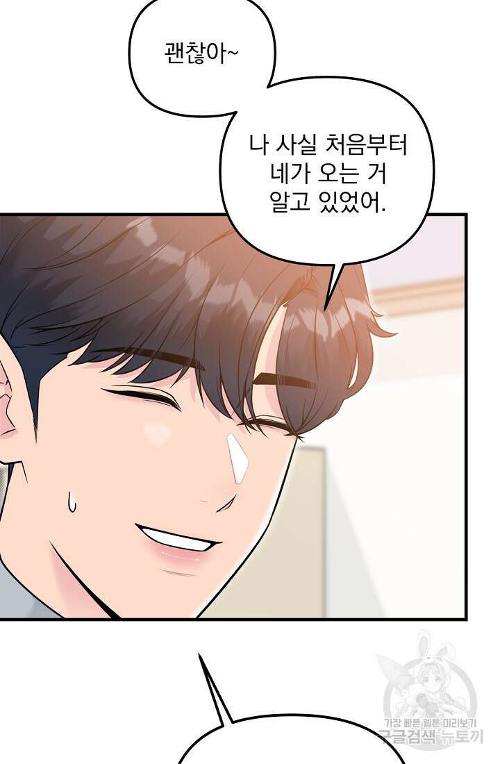 러브 인 캠퍼스 11화 11