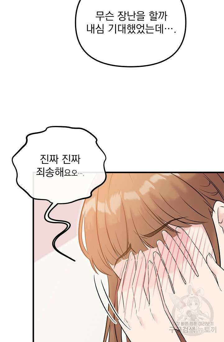 러브 인 캠퍼스 11화 12