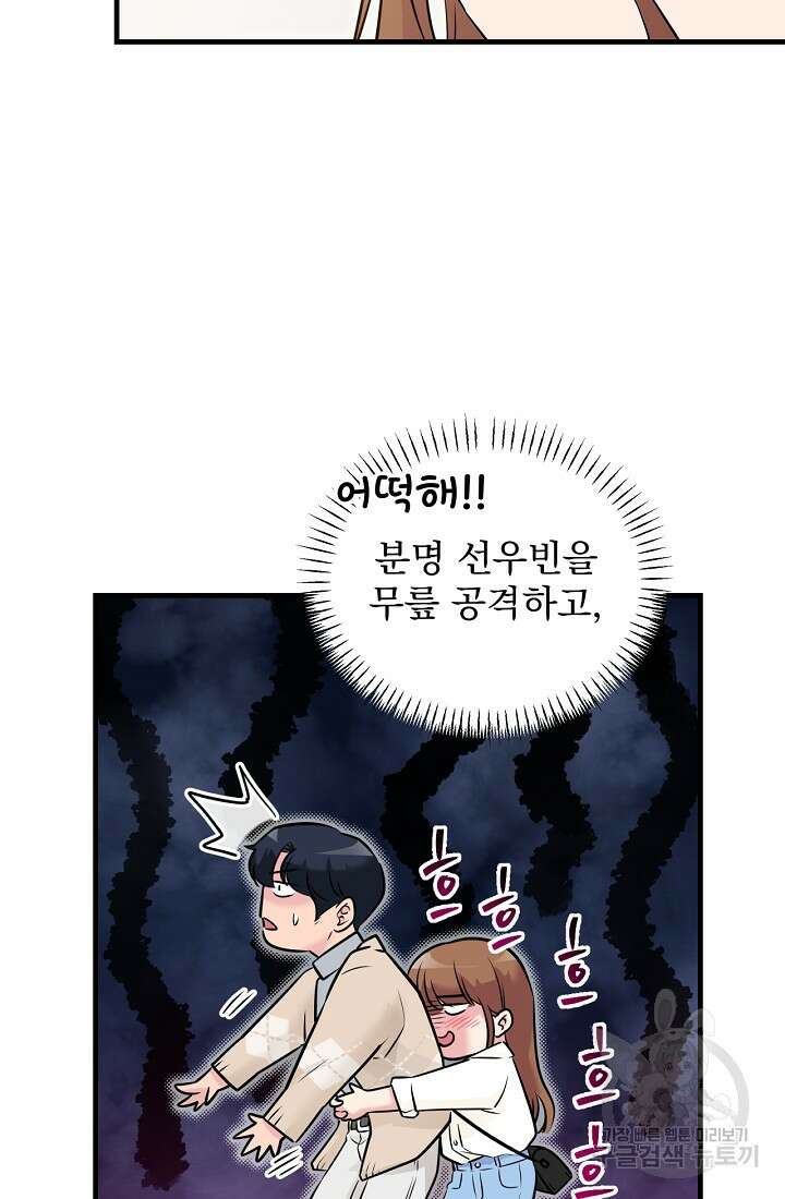 러브 인 캠퍼스 11화 13