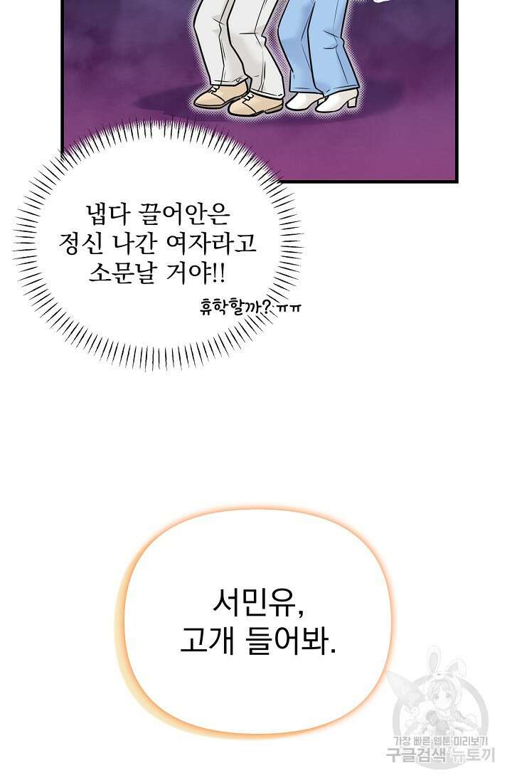 러브 인 캠퍼스 11화 14