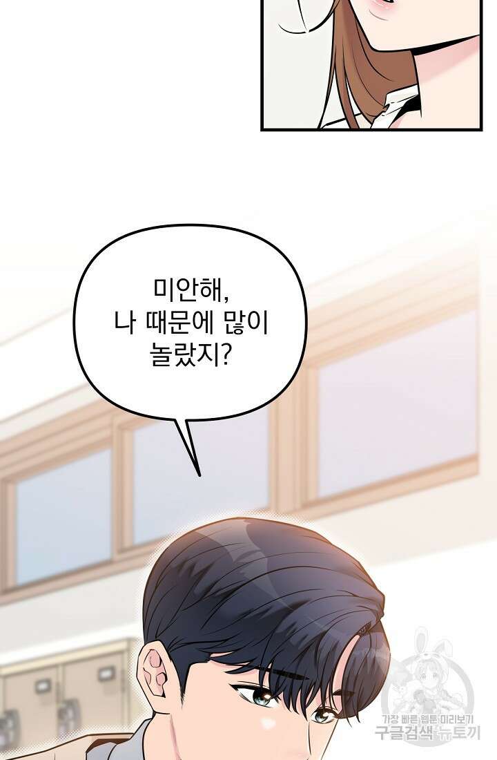 러브 인 캠퍼스 11화 16