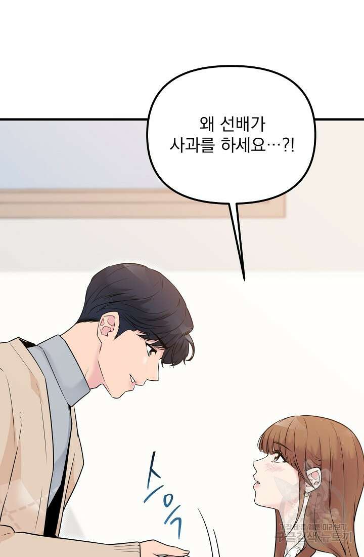 러브 인 캠퍼스 11화 18