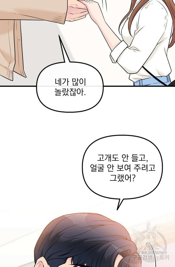 러브 인 캠퍼스 11화 19