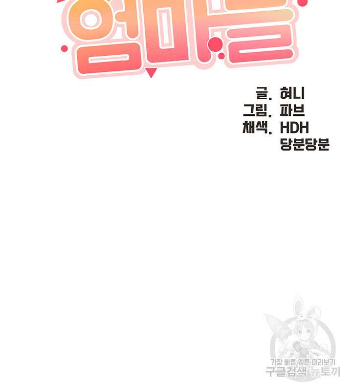 키즈카페 엄마들 69화 3