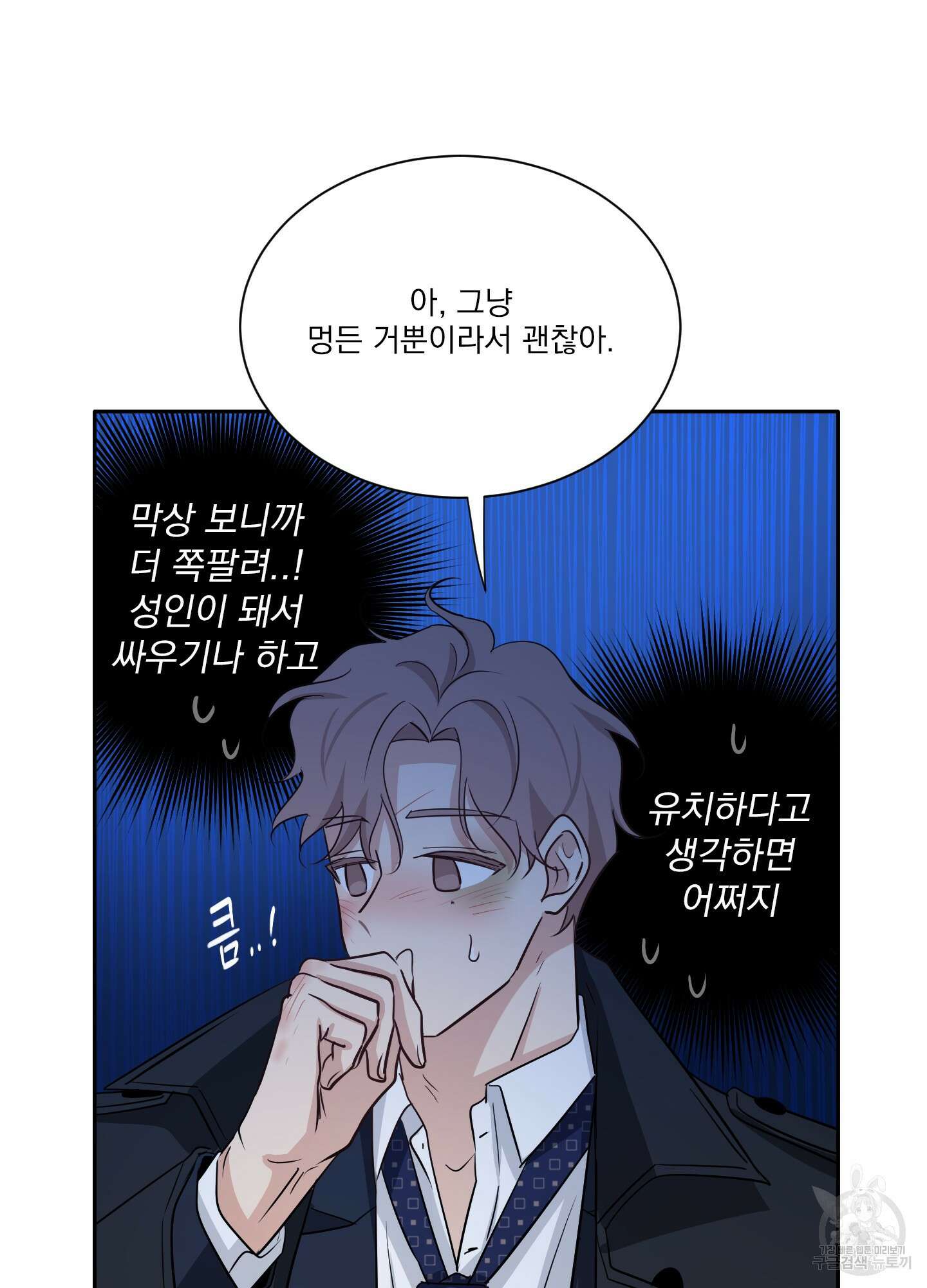 세 번째 결말 26화 6