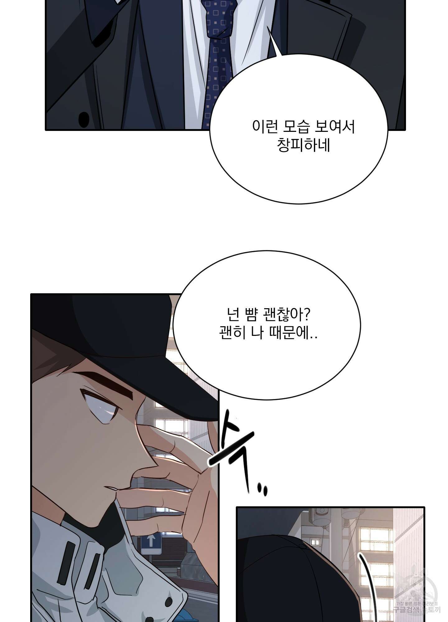 세 번째 결말 26화 7
