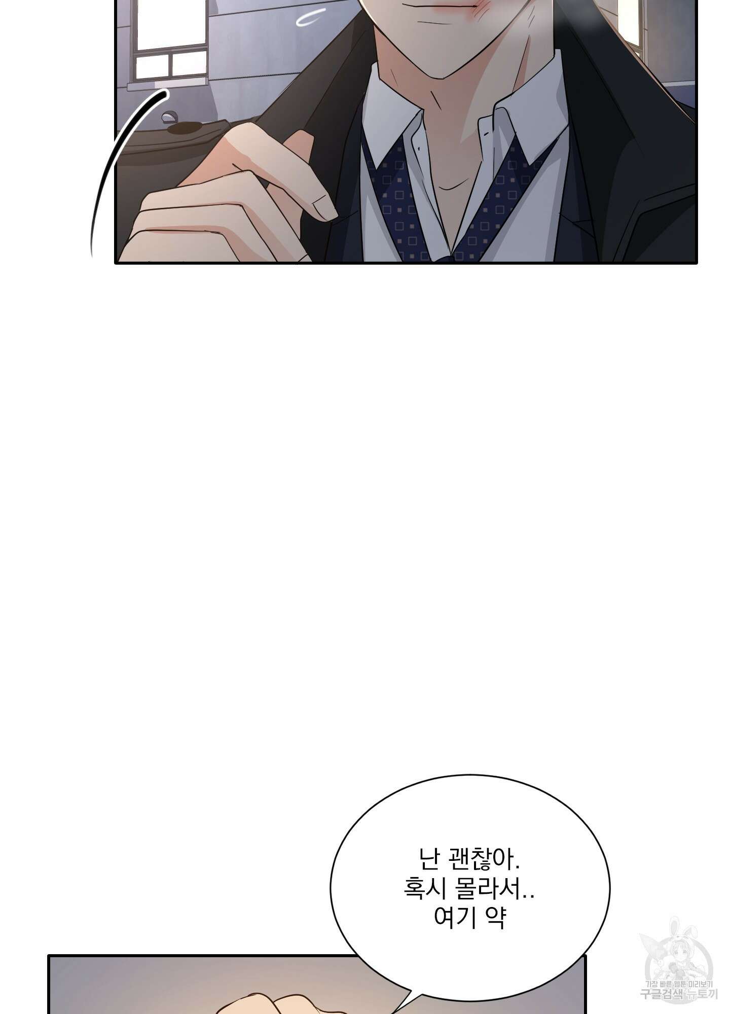 세 번째 결말 26화 9