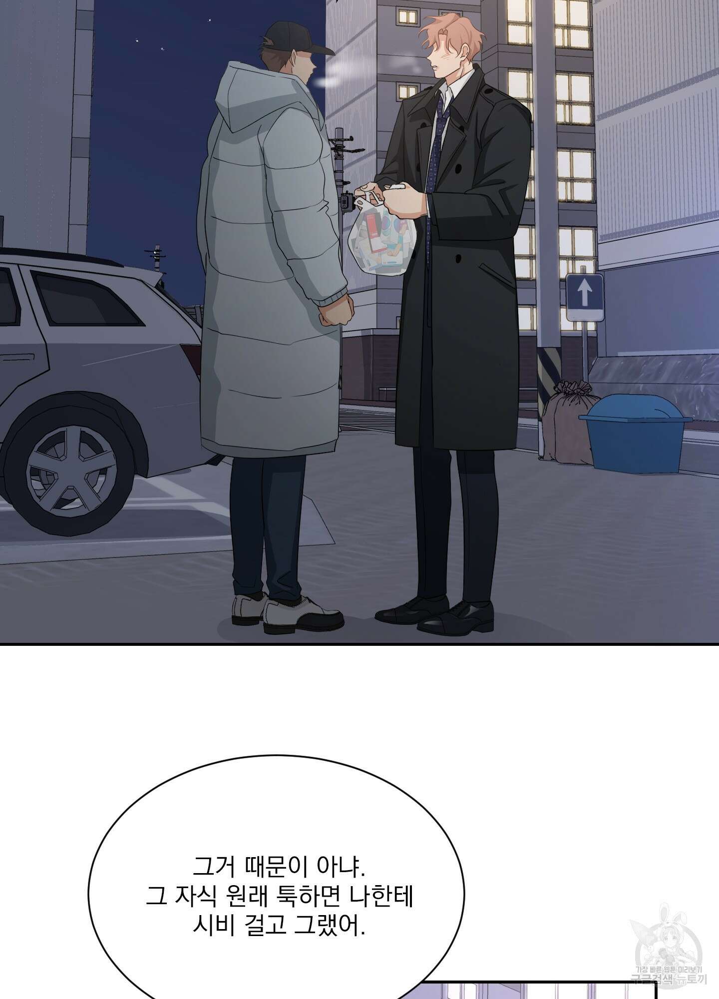 세 번째 결말 26화 14