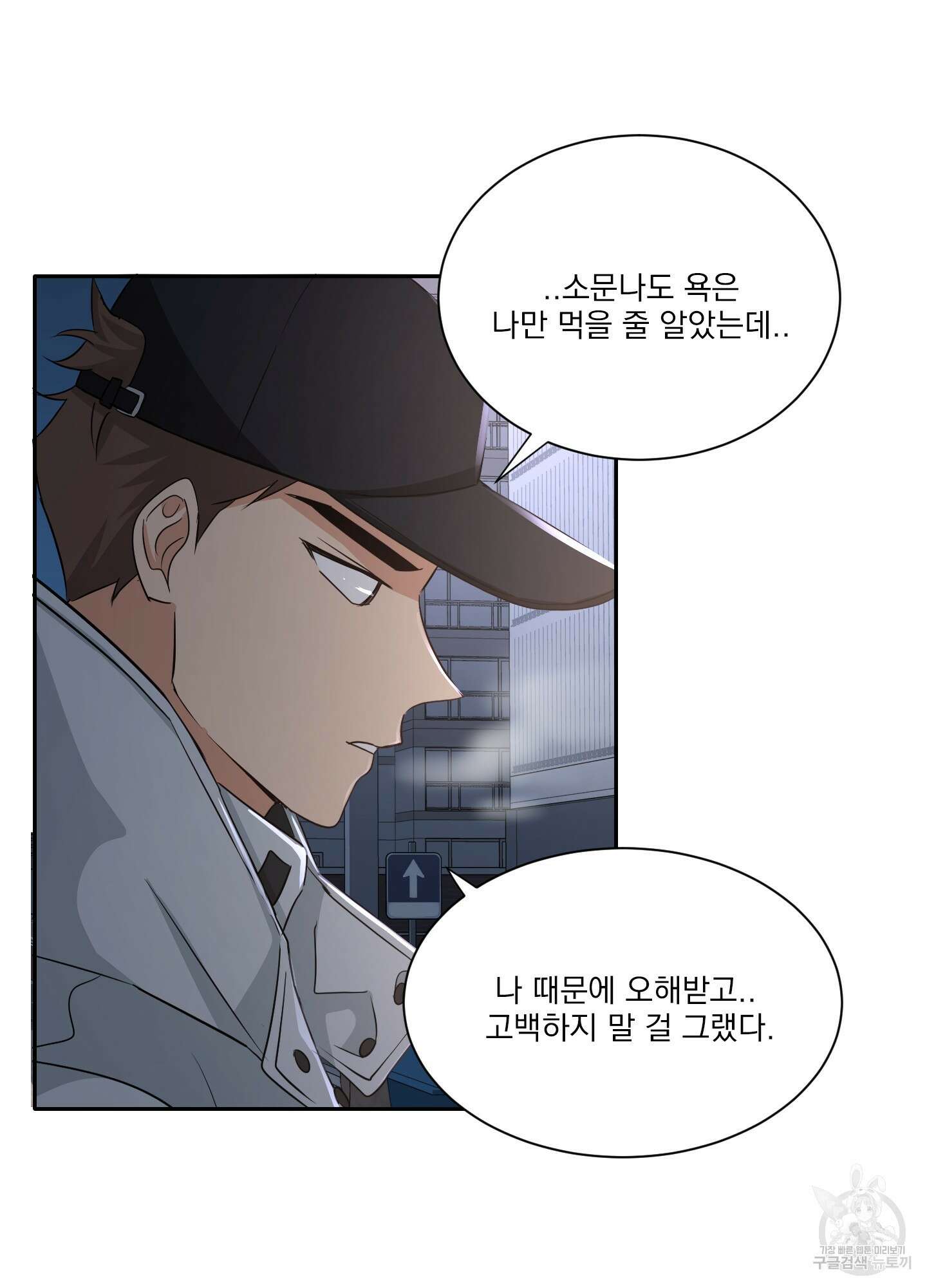 세 번째 결말 26화 16