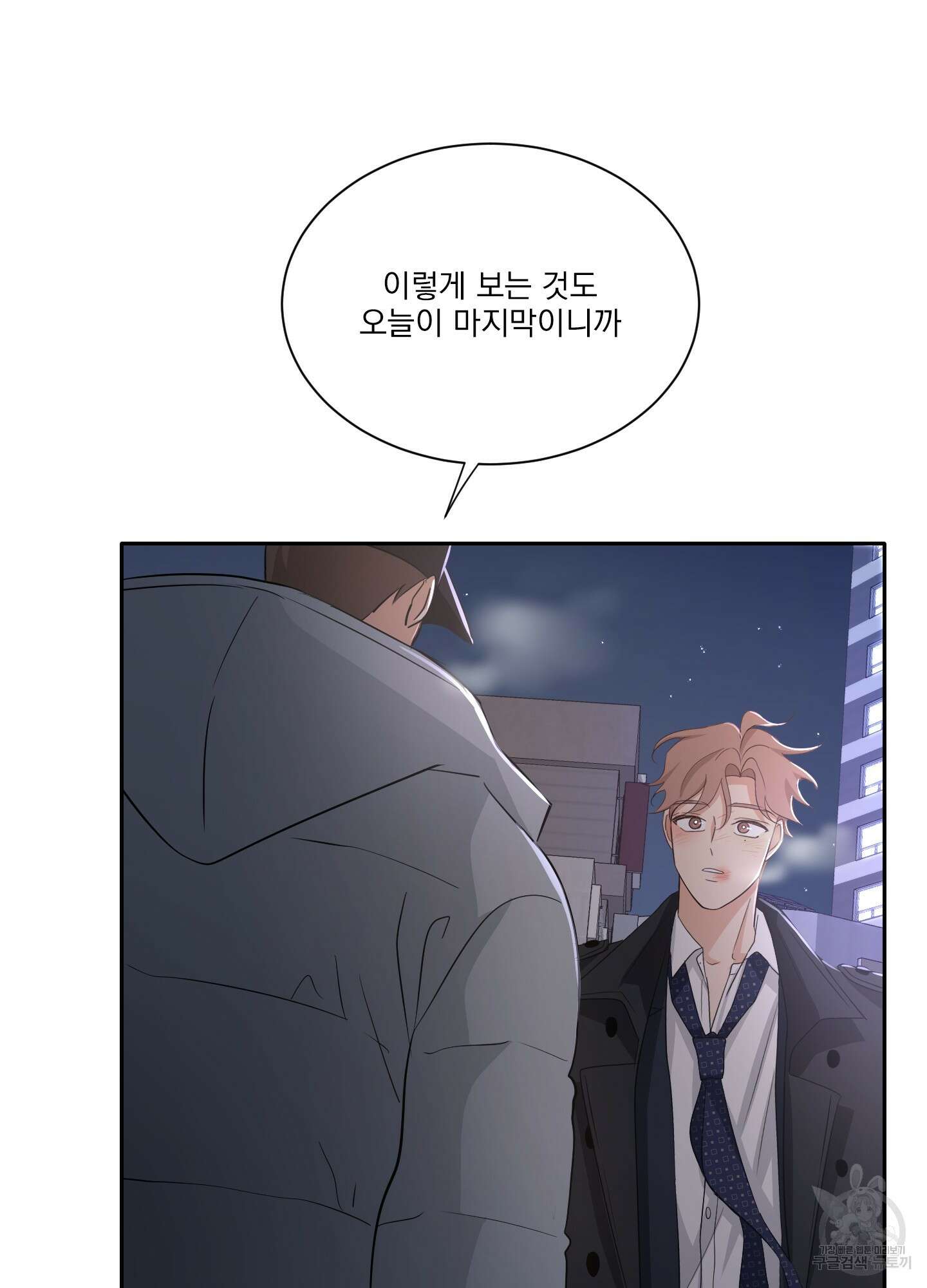세 번째 결말 26화 17