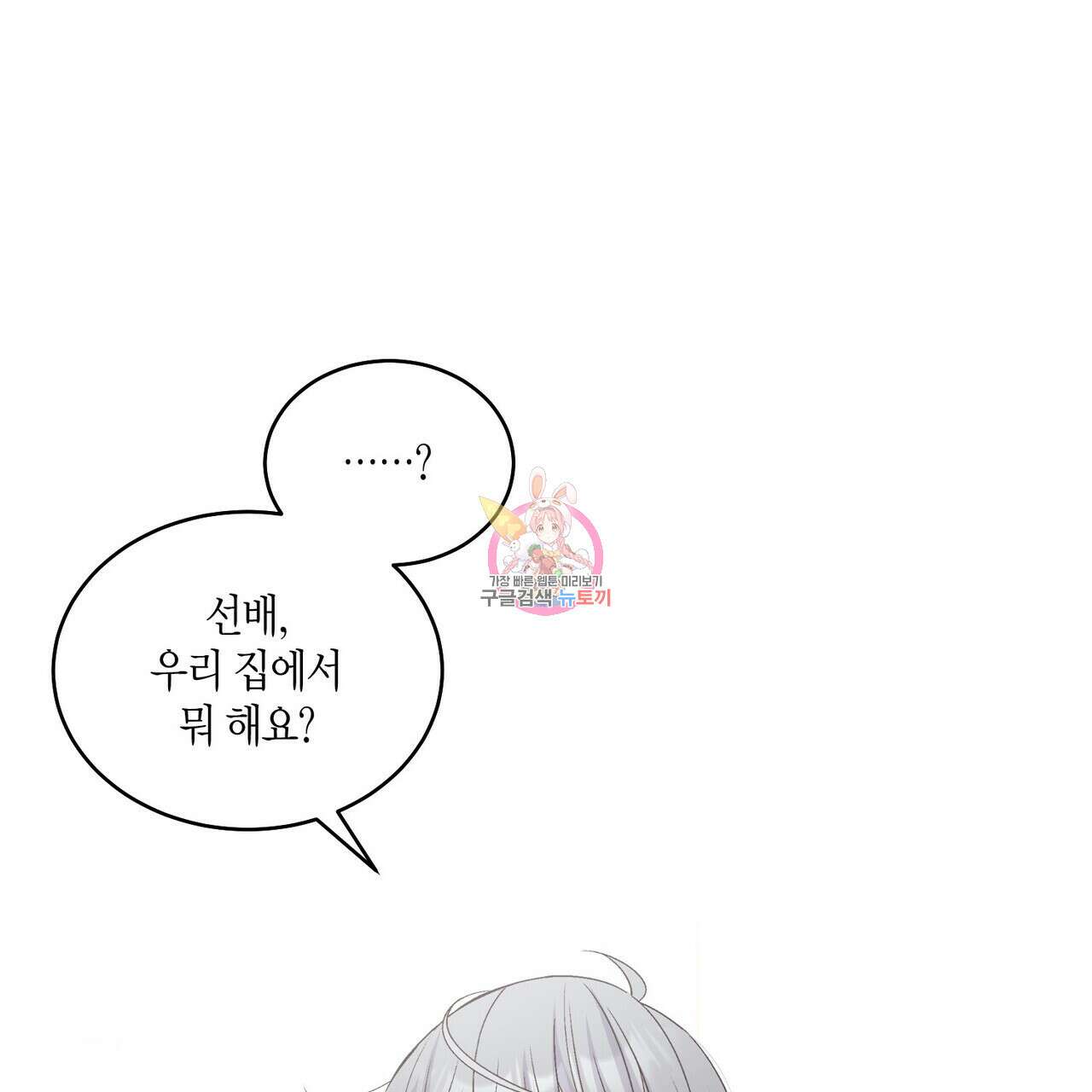 메리 마블링 49화 1