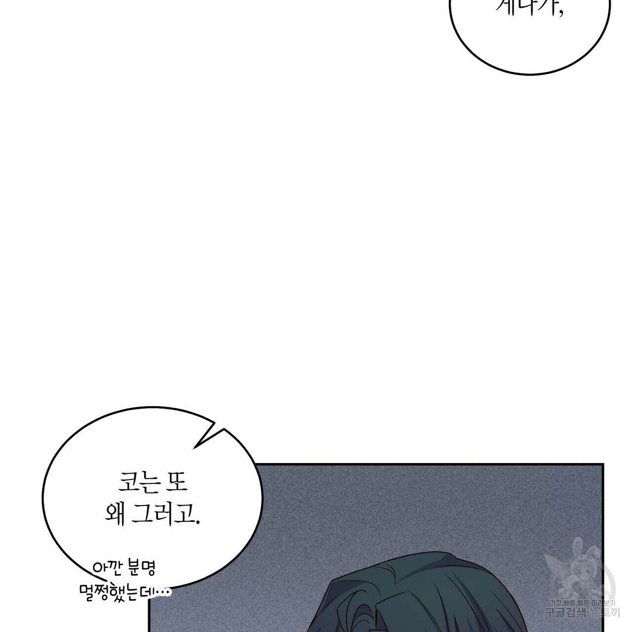 메리 마블링 49화 3
