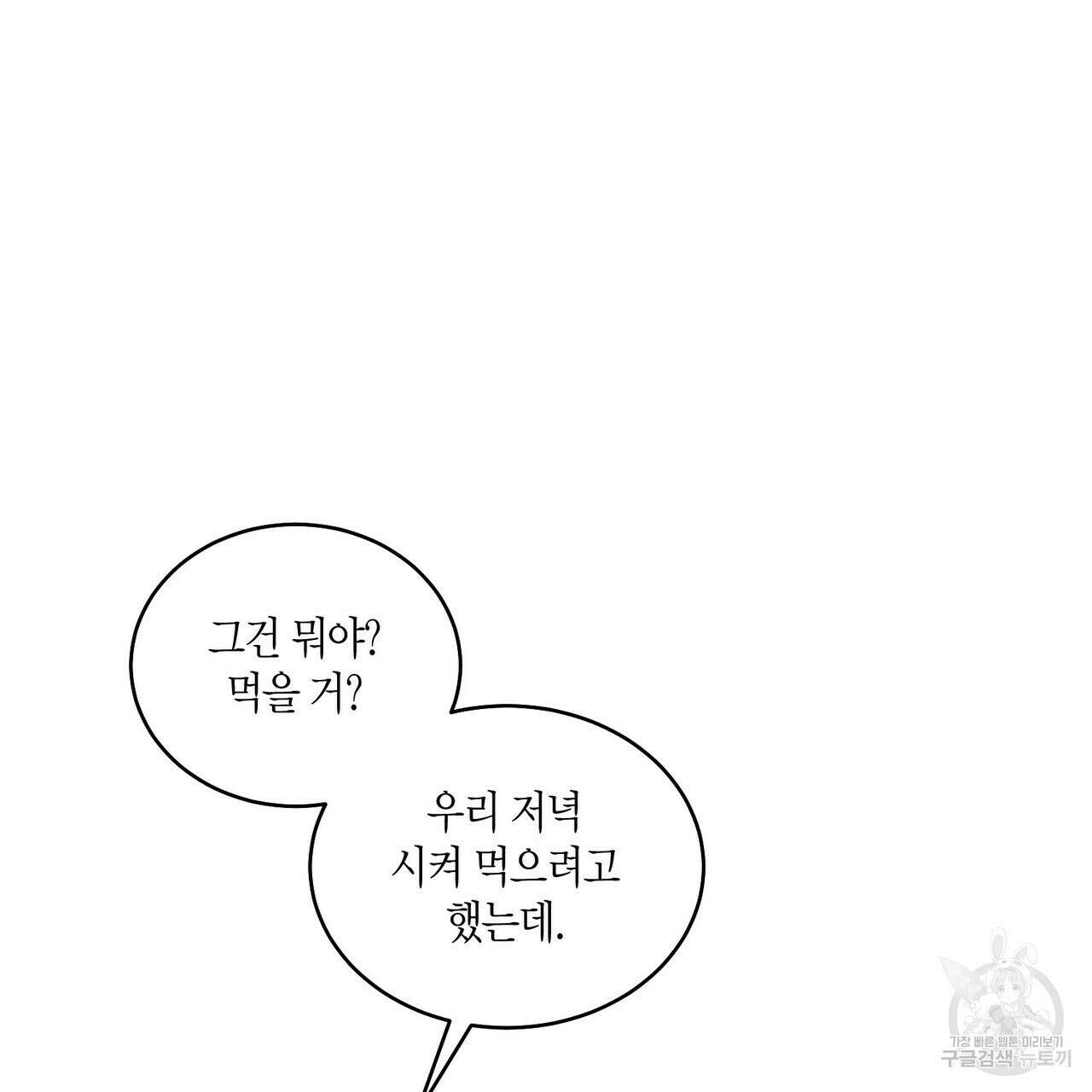 메리 마블링 49화 7