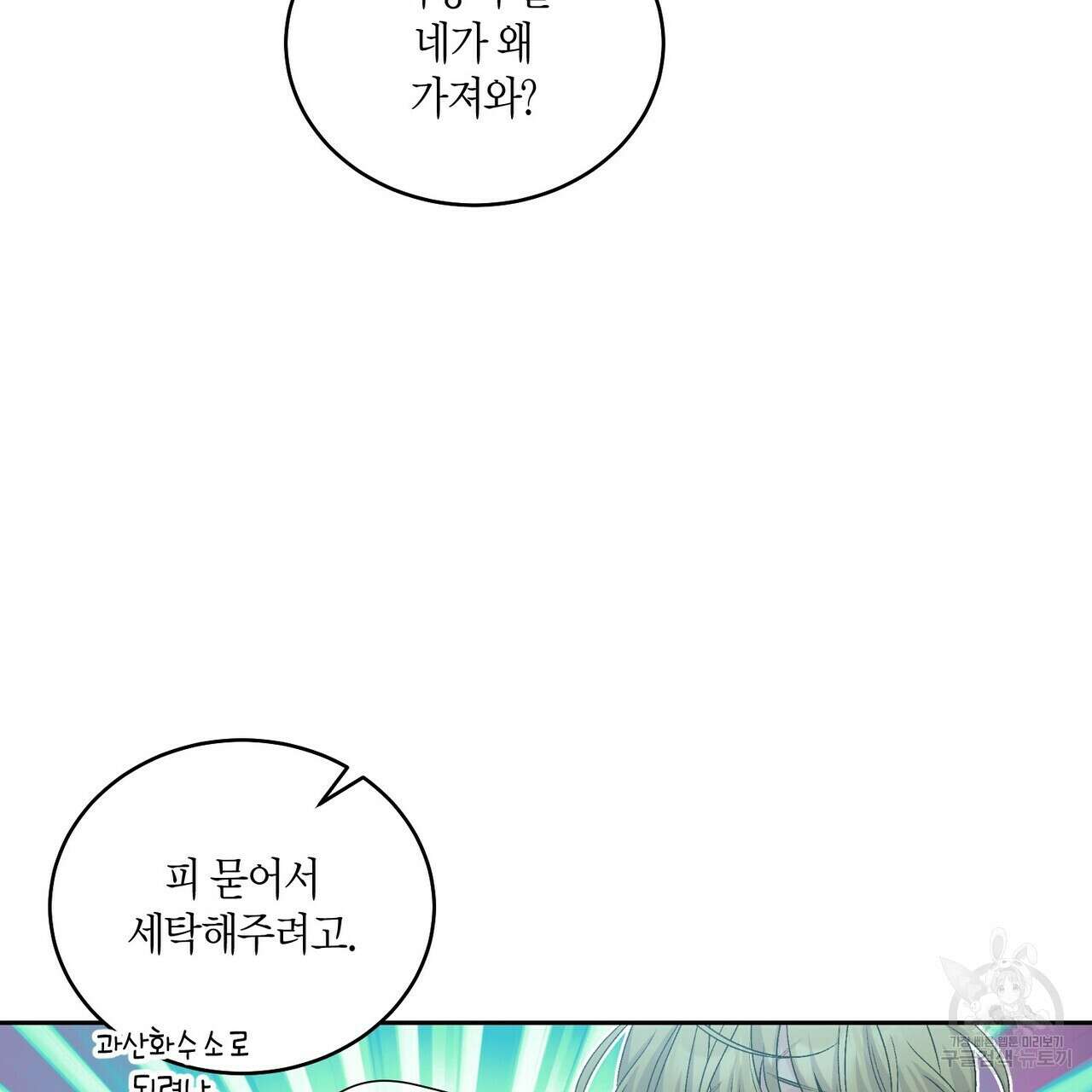 메리 마블링 49화 10